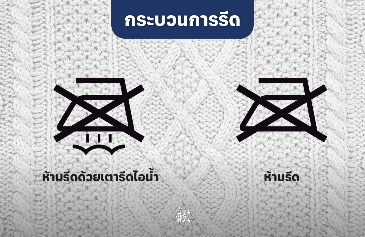 สัญลักษณ์ซักผ้า