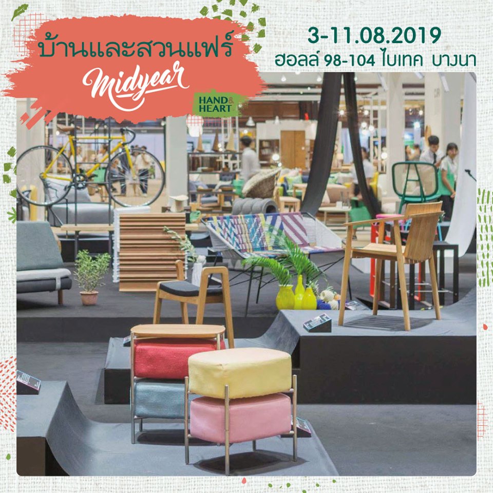 โซนเฟอร์นิเจอร์ งานบ้านและสวนแฟร์ Midyear 2019