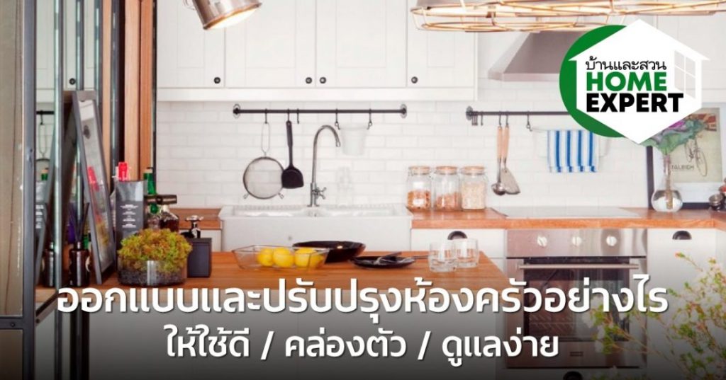 ครัวไทยหลังบ้าน 3 แบบ งานต่อเติมพร้อมงบประมาณที่ต้องรู้ - บ้านและสวน