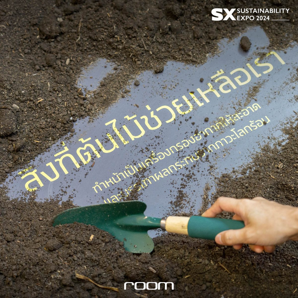 SX2024 กับโซน Better Community พื้นที่รวมตัวของคนที่มีความเชื่อว่า "สังคมจะดีขึ้น ถ้าทุกคนเข้ามามีส่วนร่วม"