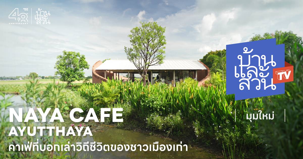 NAYA Cafe Ayutthaya