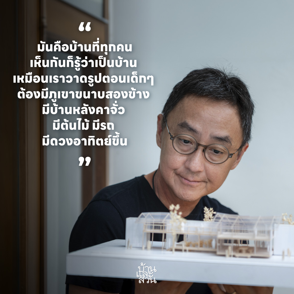 บ้านตัวอย่างงานบ้านและสวนแฟร์ 2024