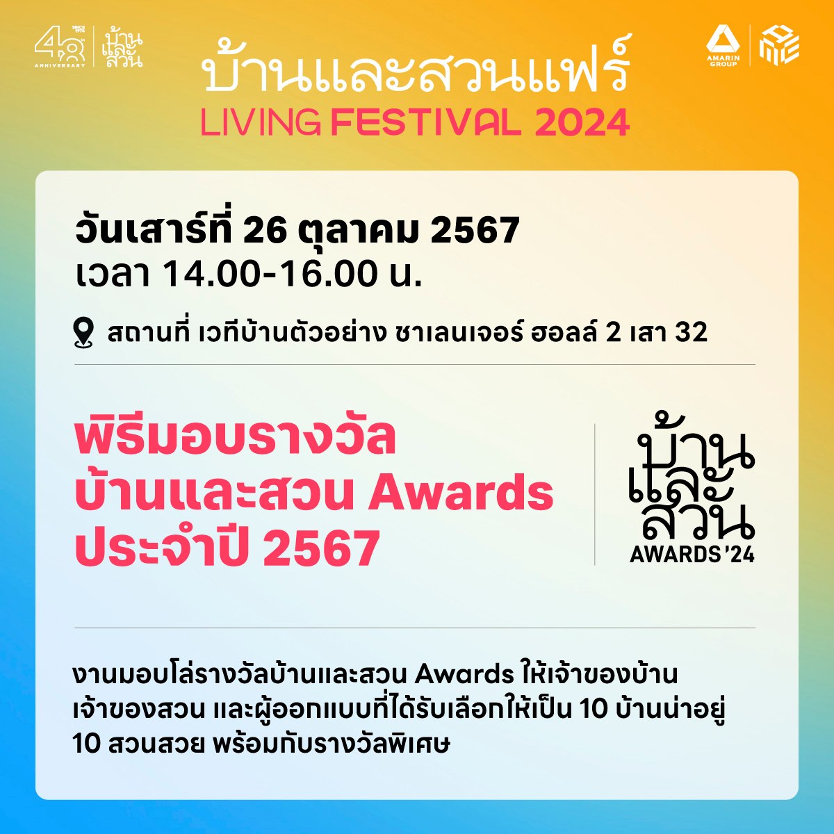 งานบ้านและสวนแฟร์ 2567