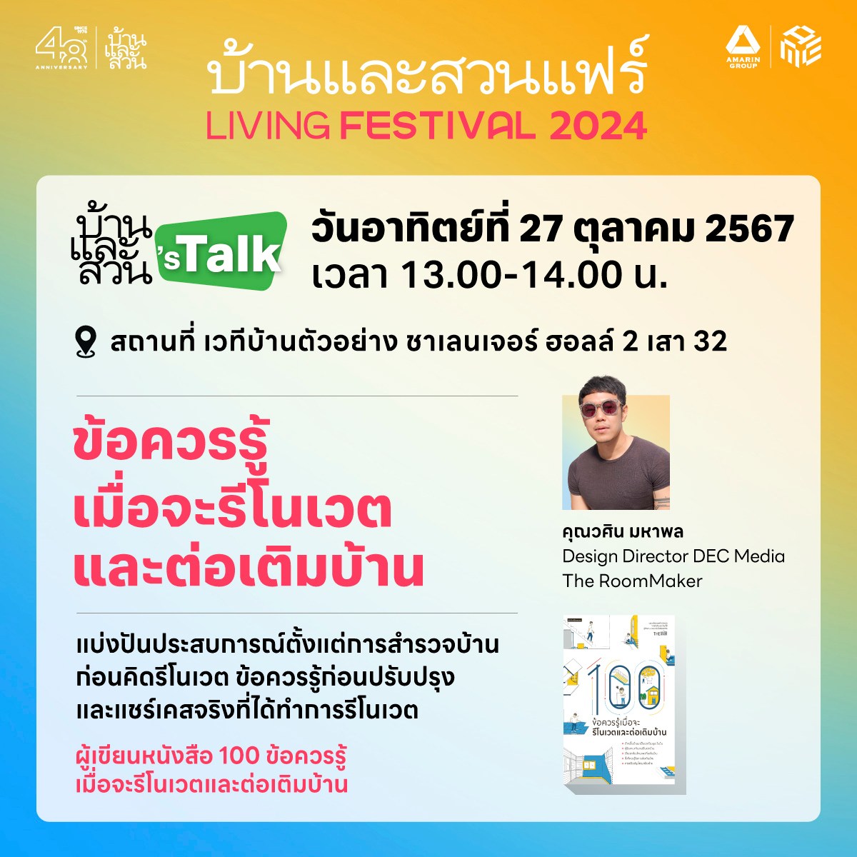 งานบ้านและสวนแฟร์ 2567