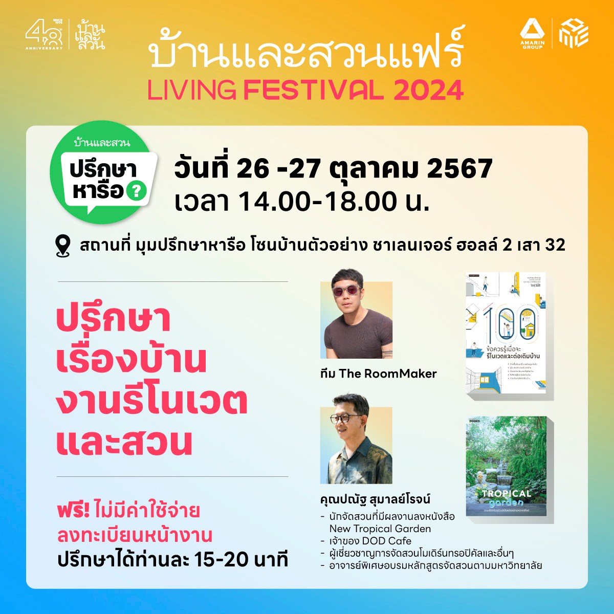 งานบ้านและสวนแฟร์ 2567