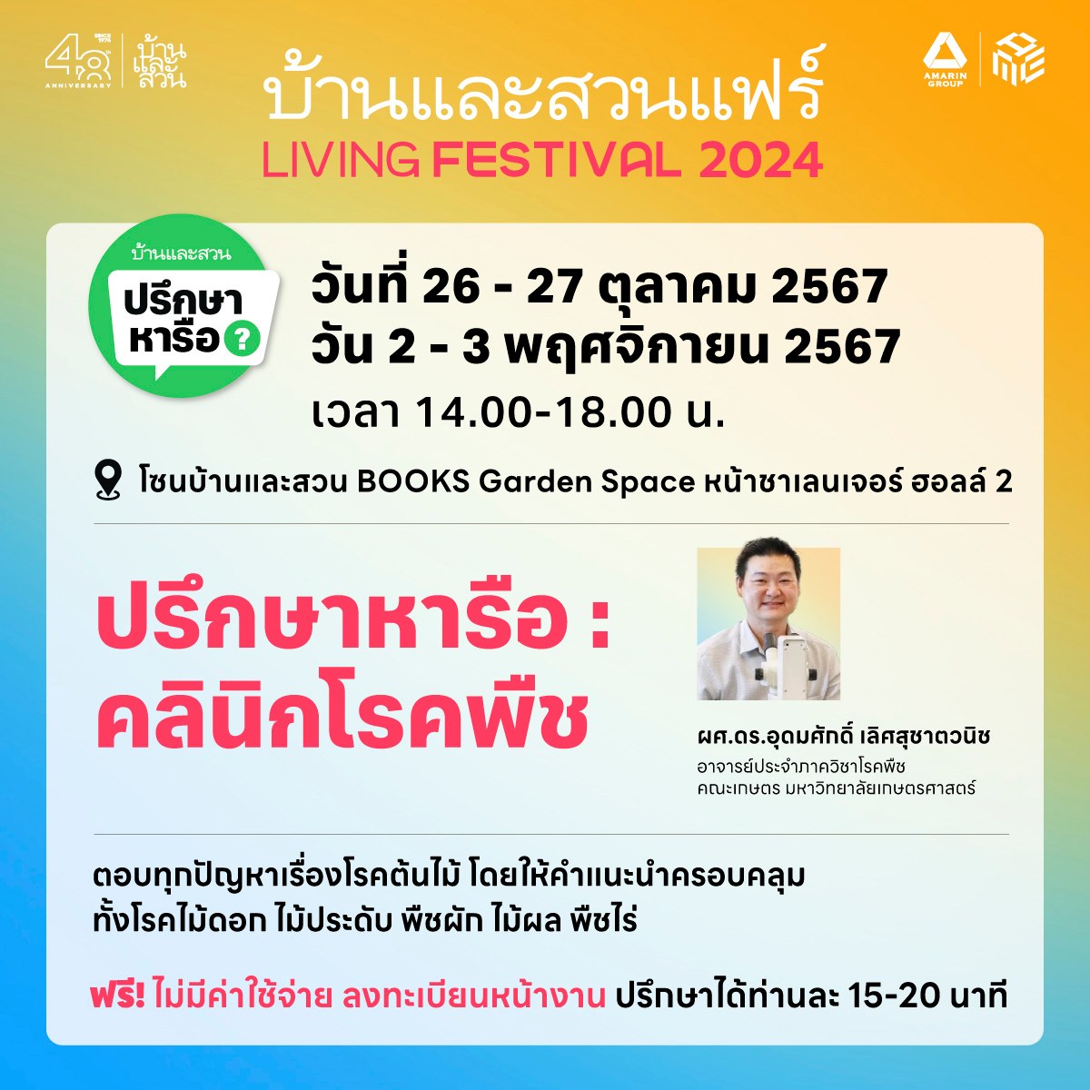 งานบ้านและสวนแฟร์ 2567