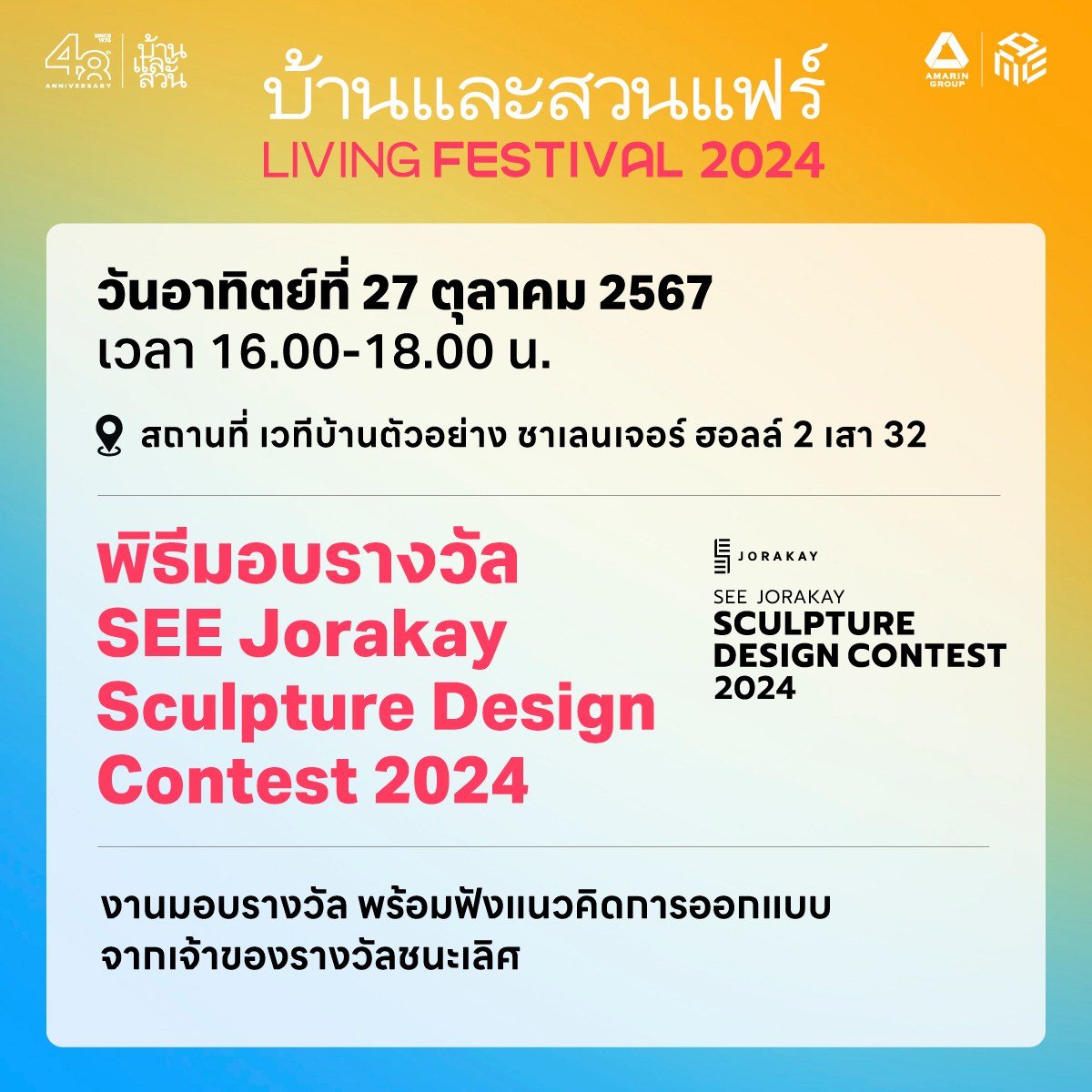 งานบ้านและสวนแฟร์ 2567