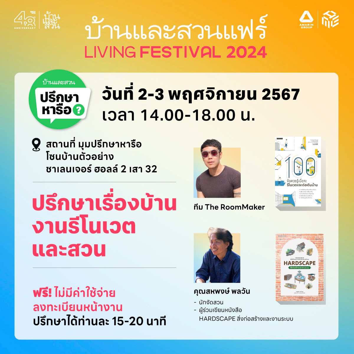 งานบ้านและสวนแฟร์ 2567