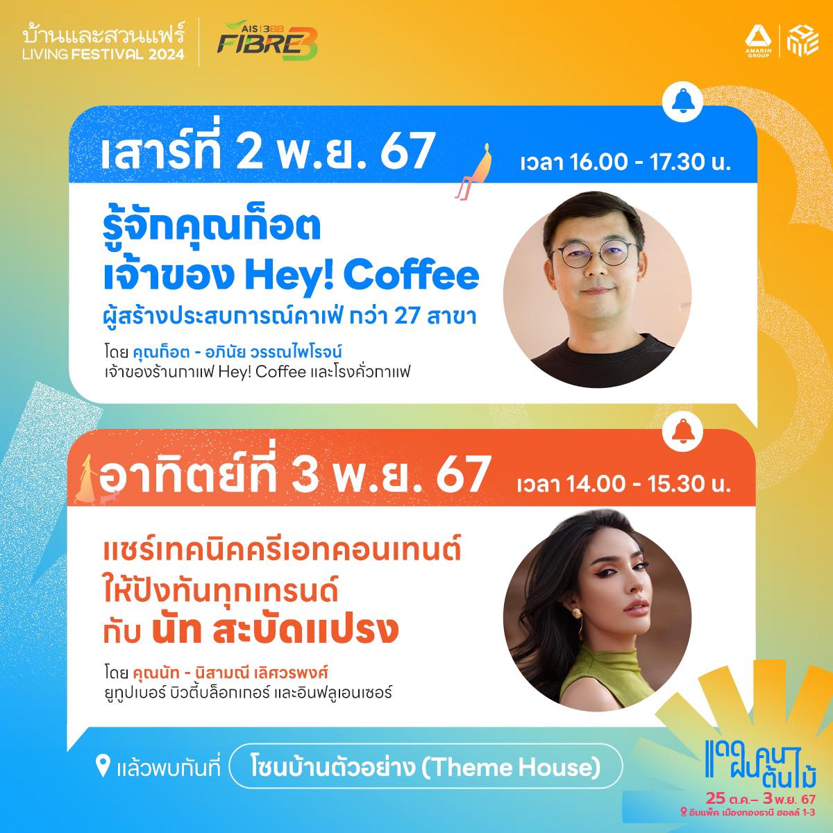 งานบ้านและสวนแฟร์ 2567