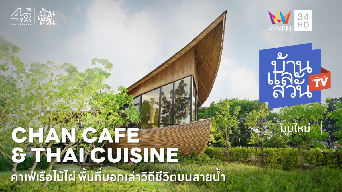 Chan Cafe & Thai Cuisine