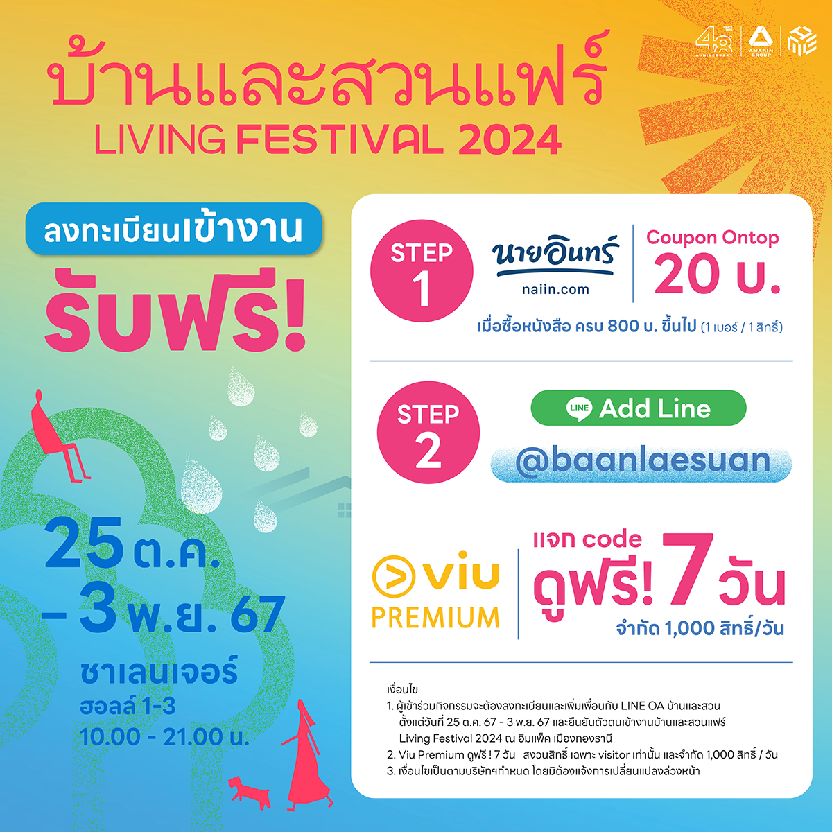 ผังงานบ้านและสวนแฟร์ Living Festival 2024