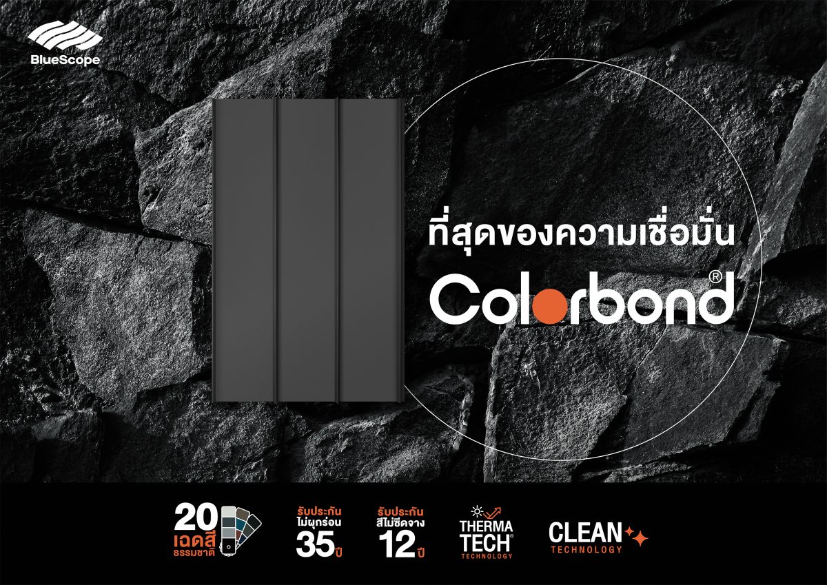 COLORBOND