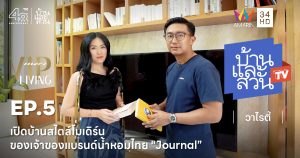 น้ำหอม Journal