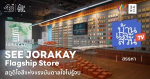 SEE JORAKAY Flagship Store