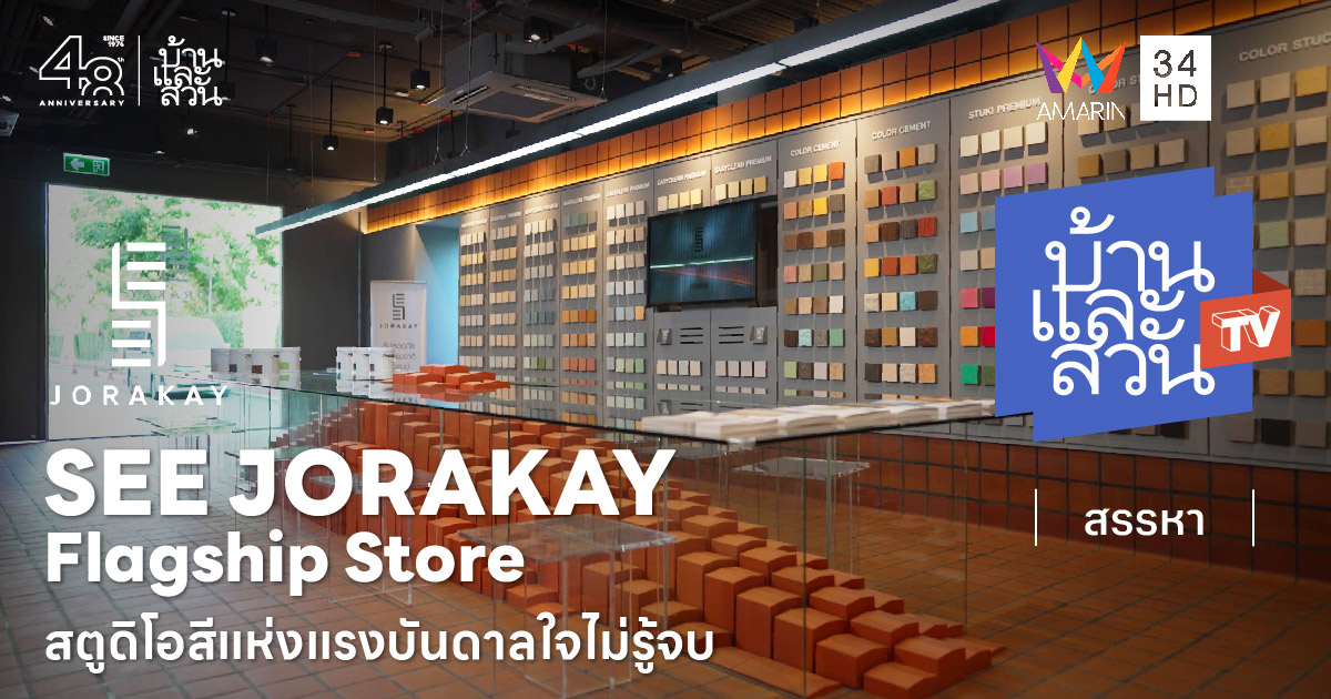 SEE JORAKAY Flagship Store