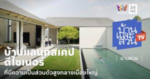 บ้านของครอบครัวใหญ่